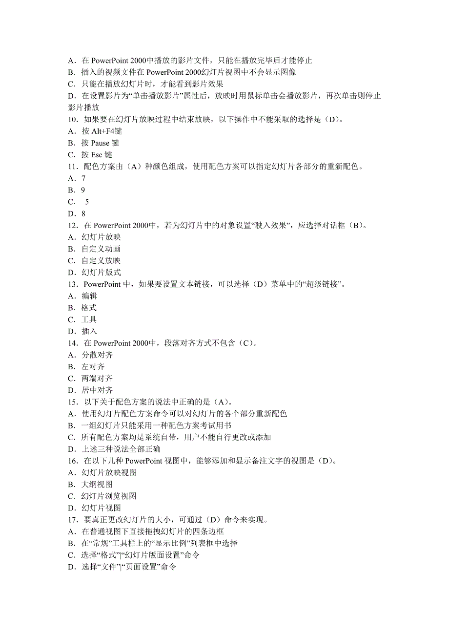 2011年全国职称计算机考试ppt模拟题_第2页