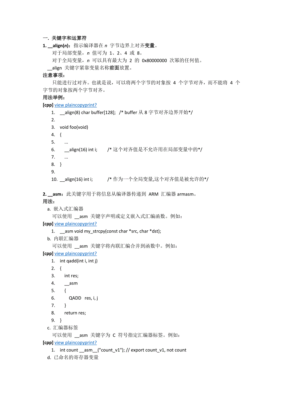 常用的编译器变量属性设定_第1页