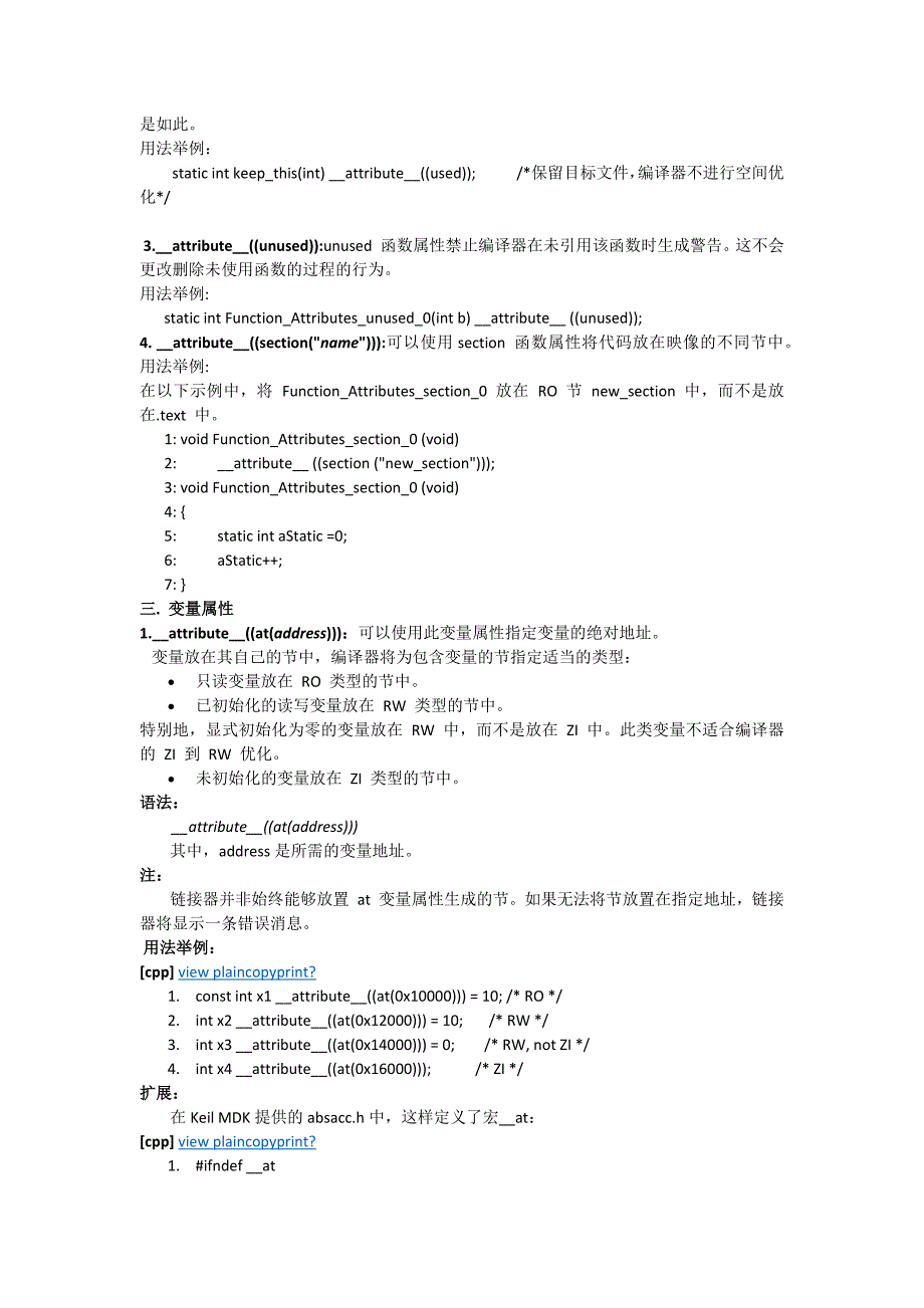 常用的编译器变量属性设定_第4页