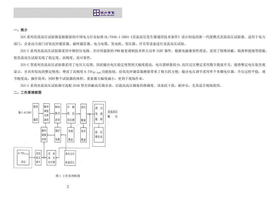 300kV-2mA直流高压发生器说明书_第3页