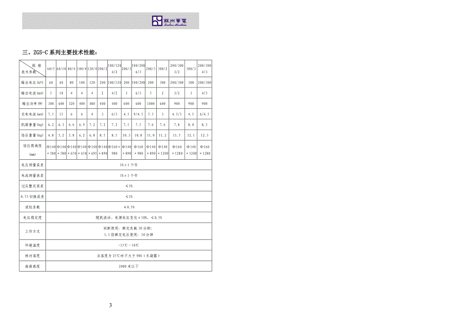 300kV-2mA直流高压发生器说明书_第4页