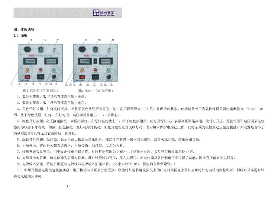 300kV-2mA直流高压发生器说明书_第5页