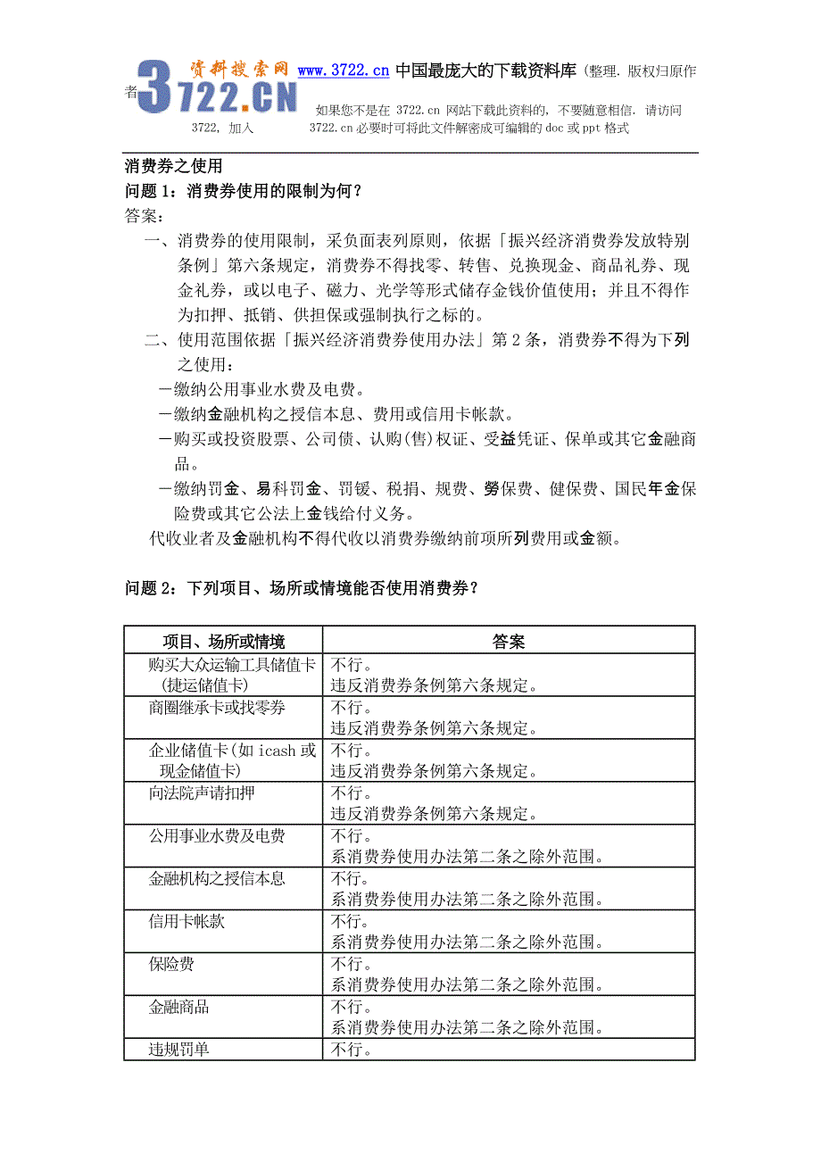 营销知识--消费者--消费券之使用_第1页