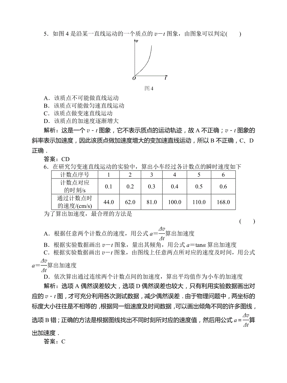 高中习题物理1章末综合检测_第3页