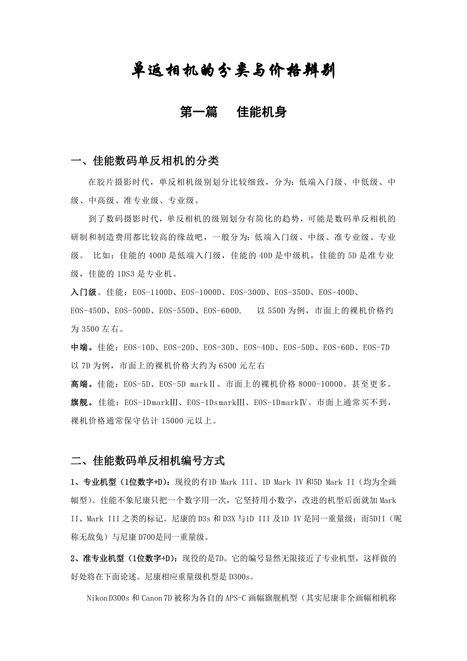 金元典当教您单返相机的分类与价格辨别_第1页