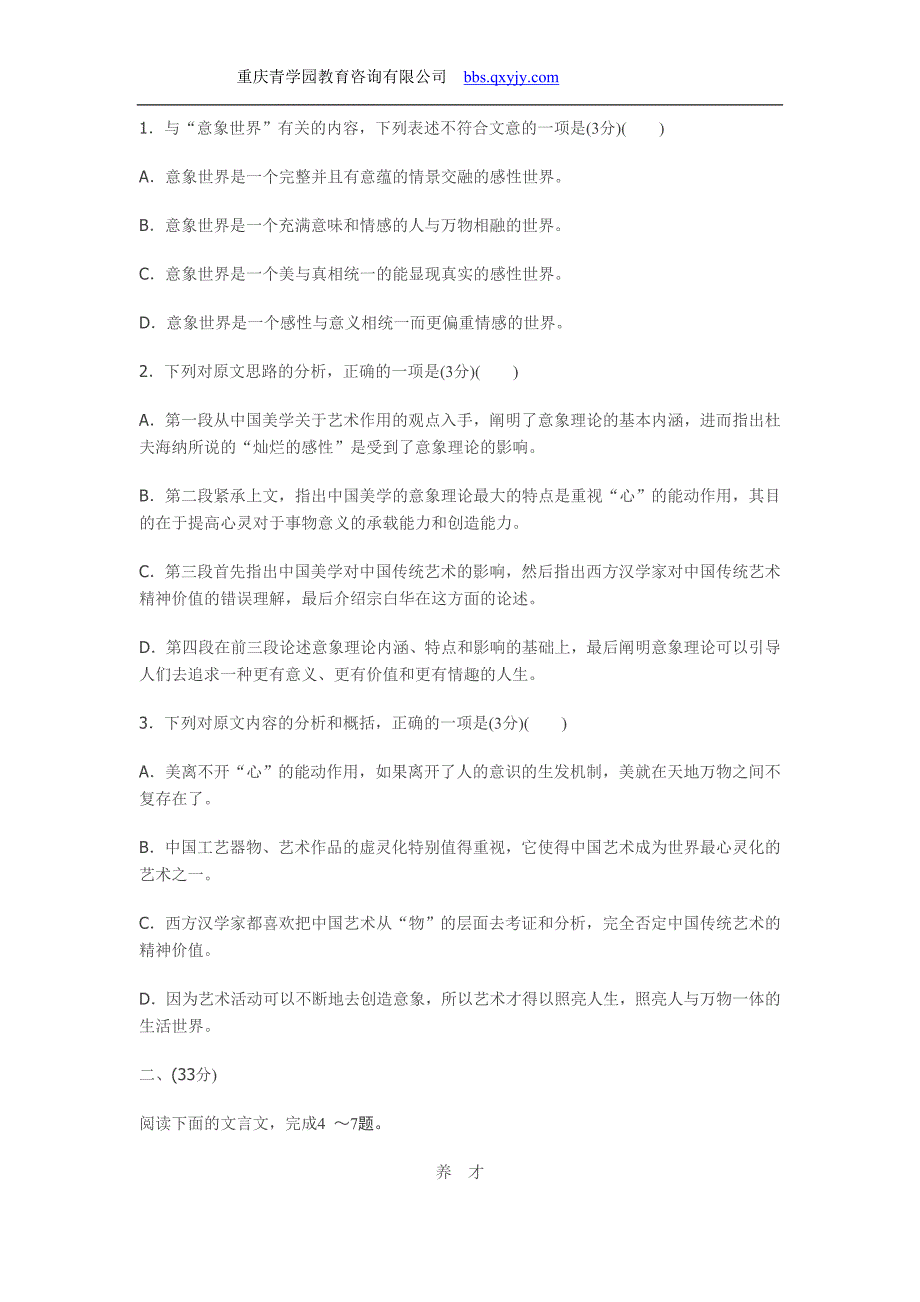 【2017年整理】高考语文对点集训10_第2页