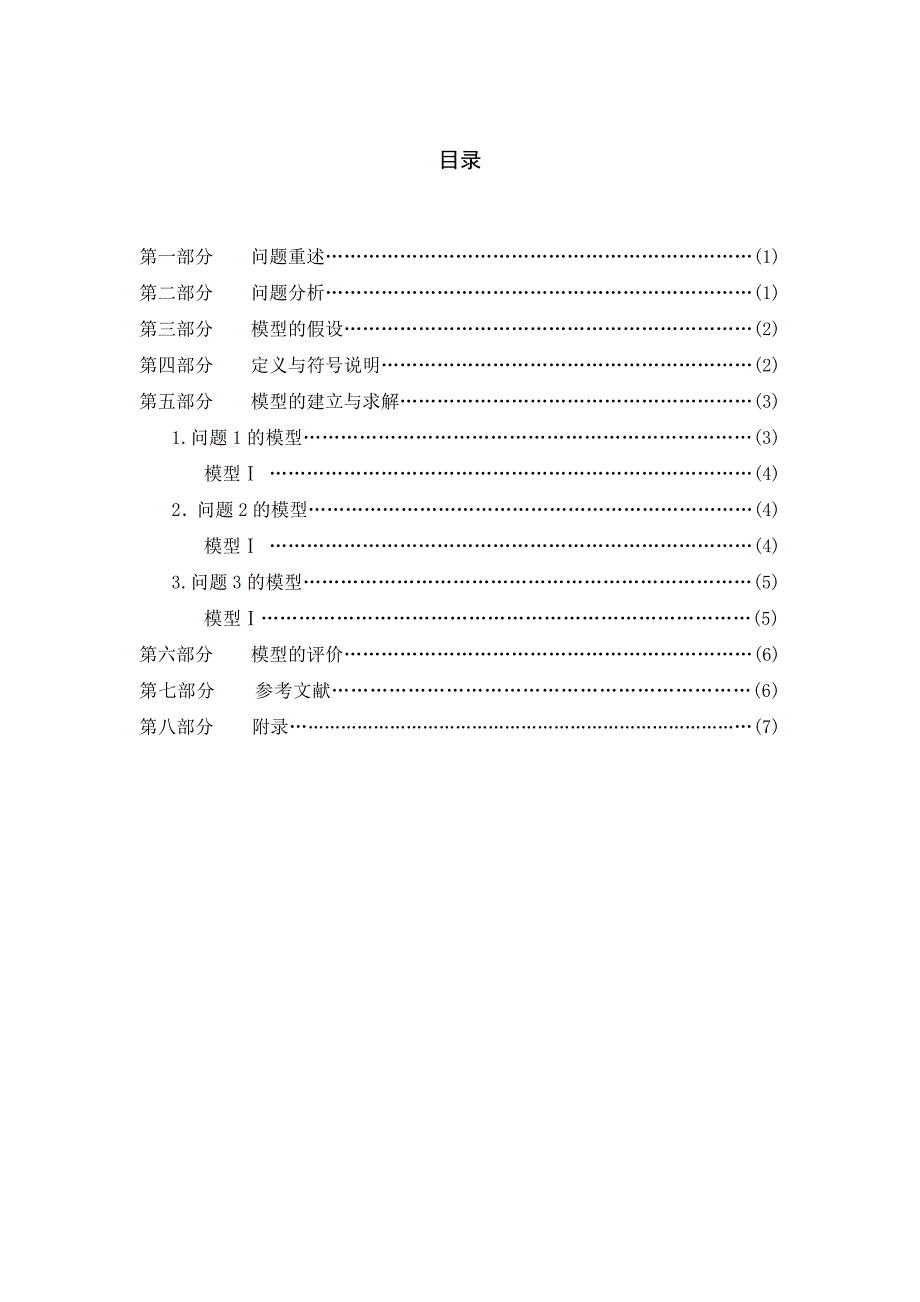 排班问题的最优数学规划_第2页