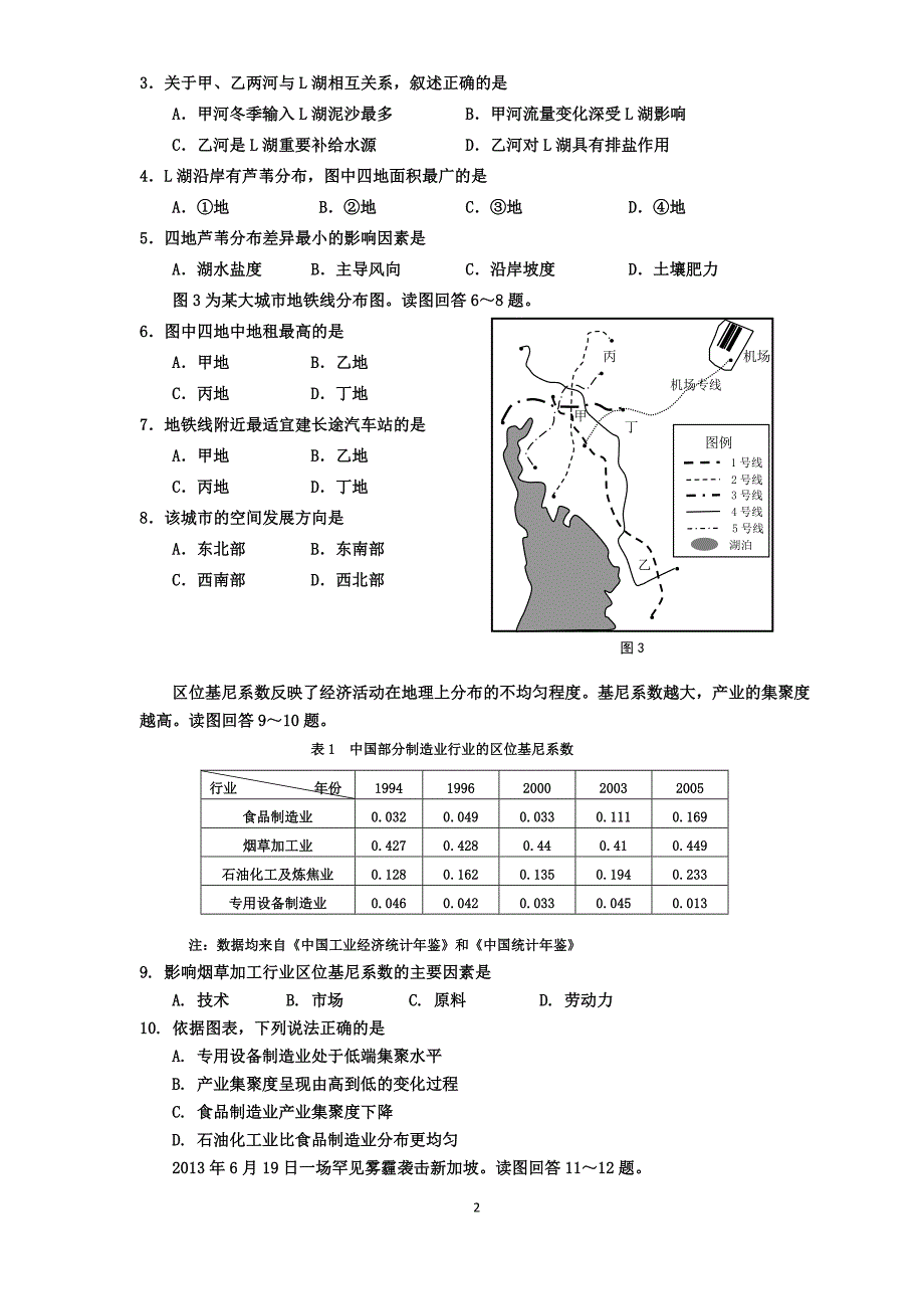 青岛市2014届高三3月第一次模拟考试B卷(文综)_第2页