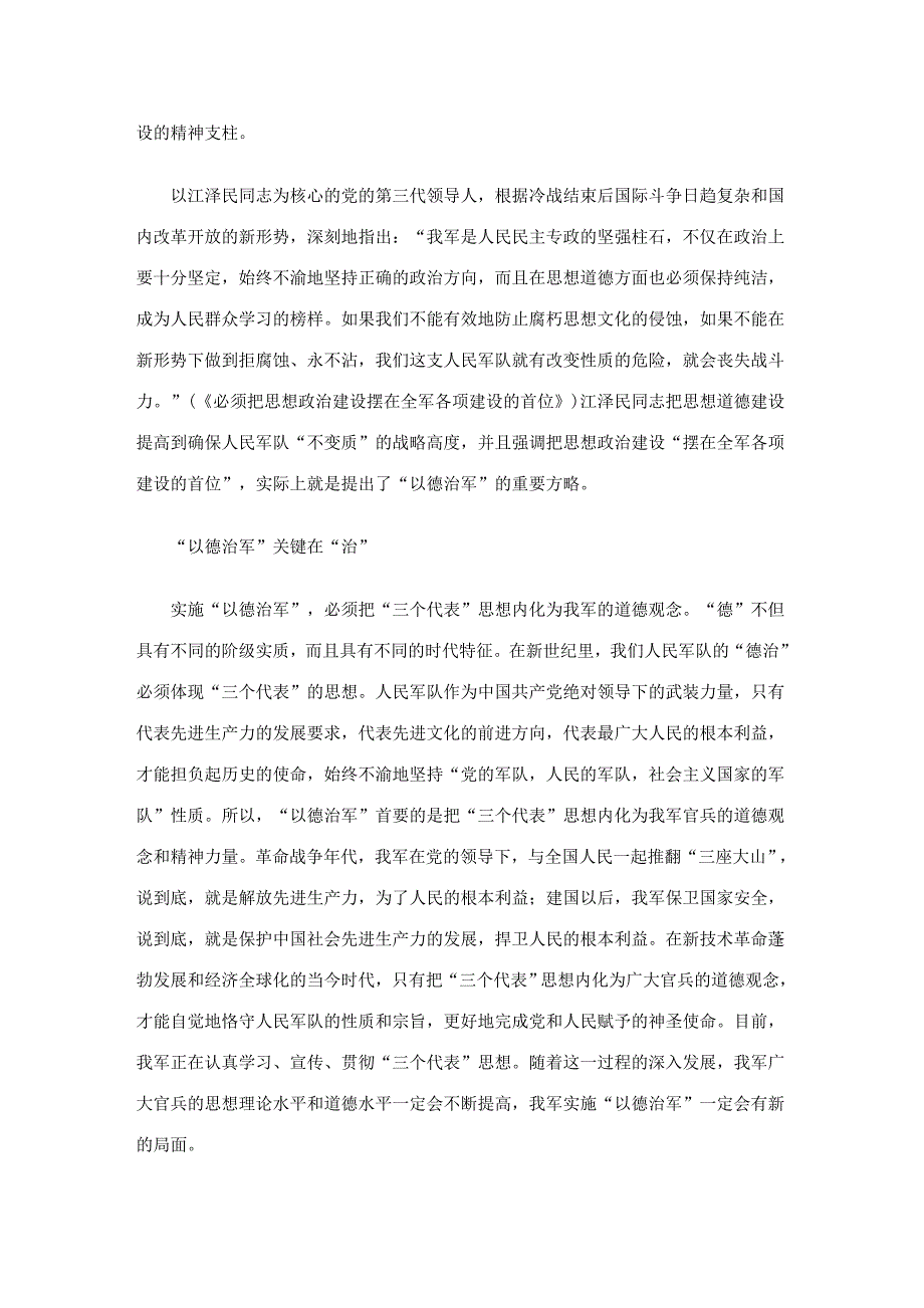 将军评论：大力推进“以德治军”_第2页