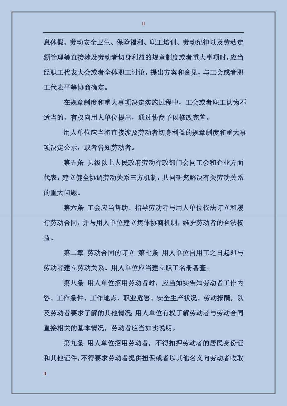 新劳动合同法全文_第2页