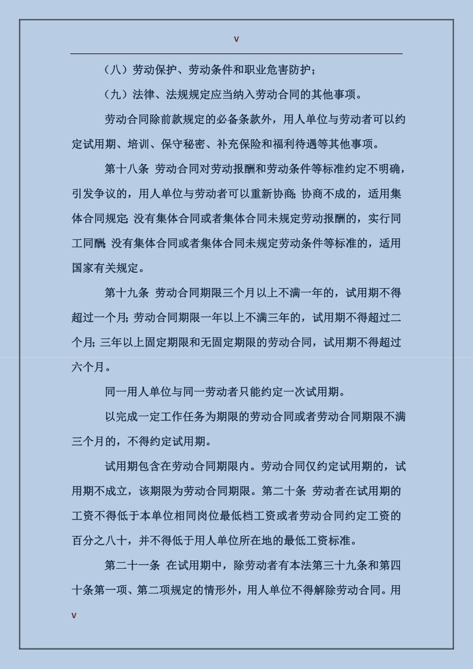 新劳动合同法全文_第5页