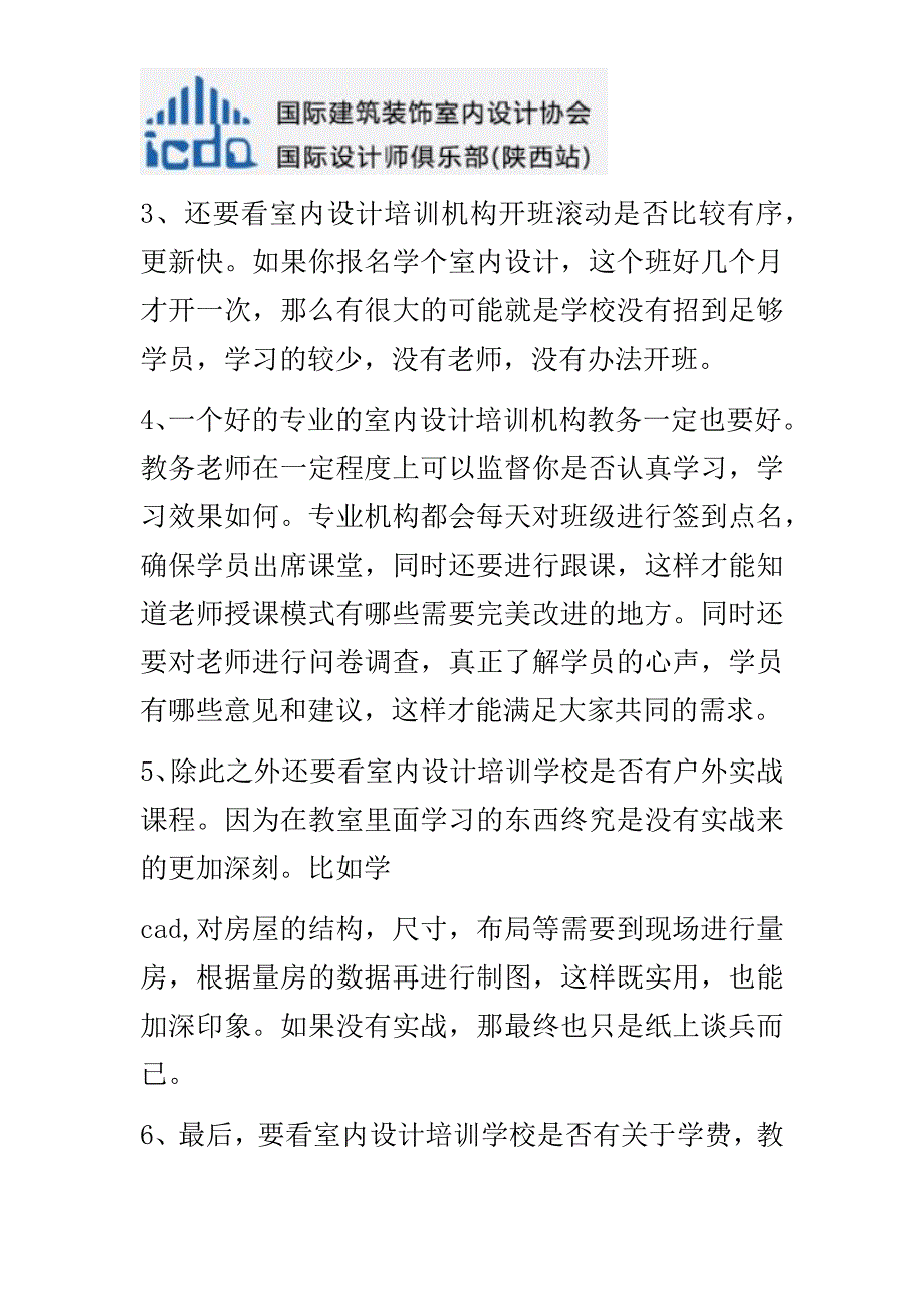 如何选择正规室内设计培训机构_第2页