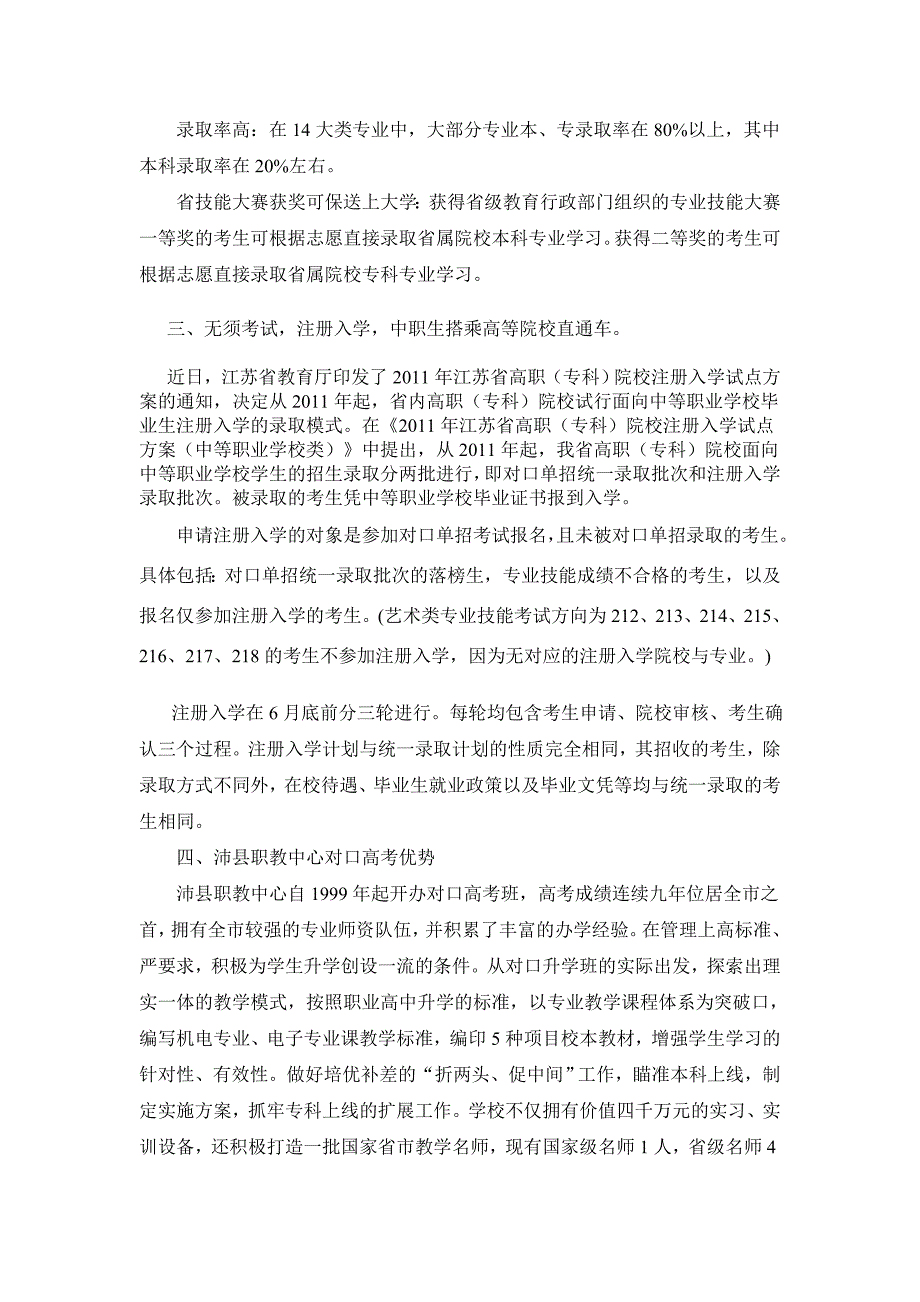 江苏省普通高校对口单招高考解读_第2页