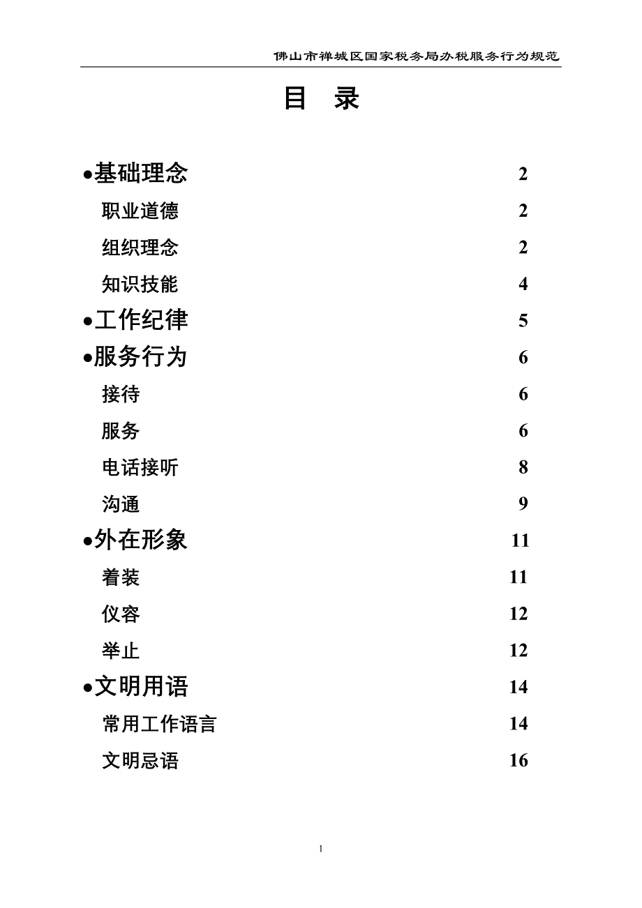 佛山市禅城区国家税务局_第2页