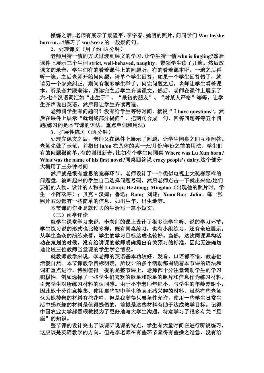 0天津首届初中同课异构活动英语科评析2_第2页