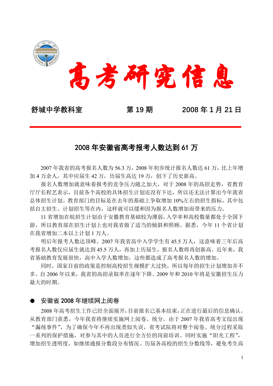 高考研究信息-第19期_第1页