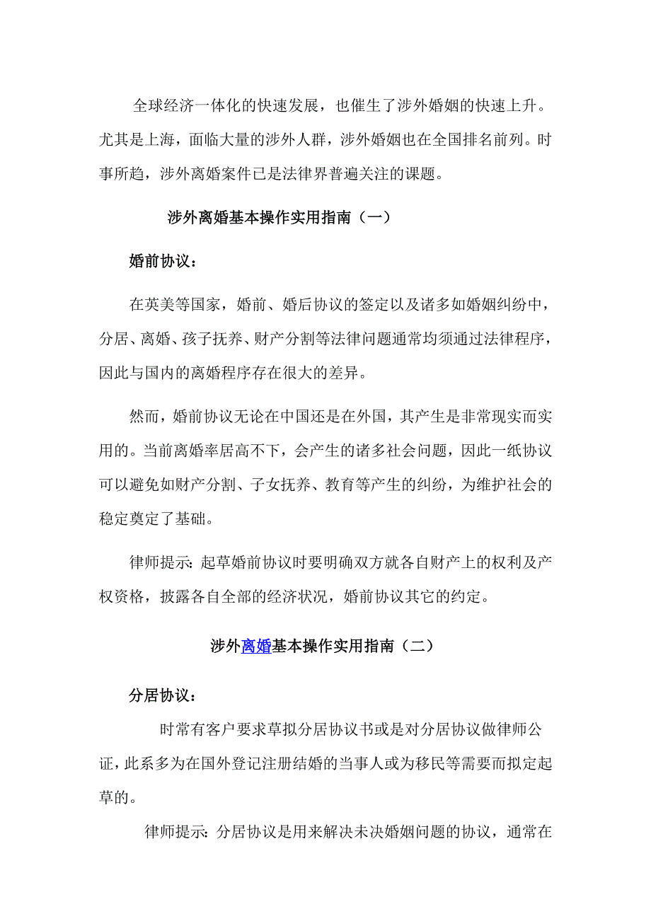 涉外离婚基本操作实用指南_第1页