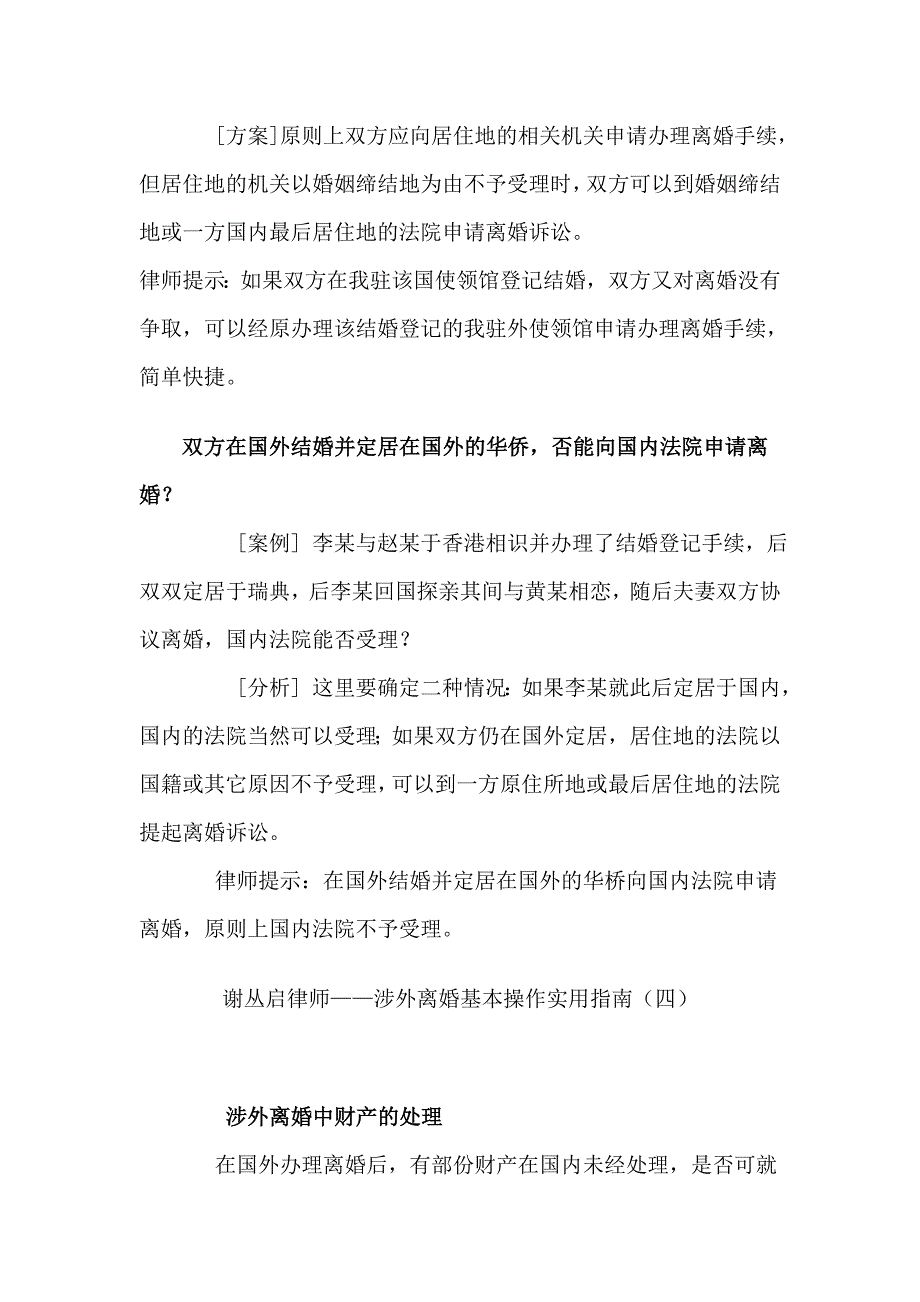 涉外离婚基本操作实用指南_第3页