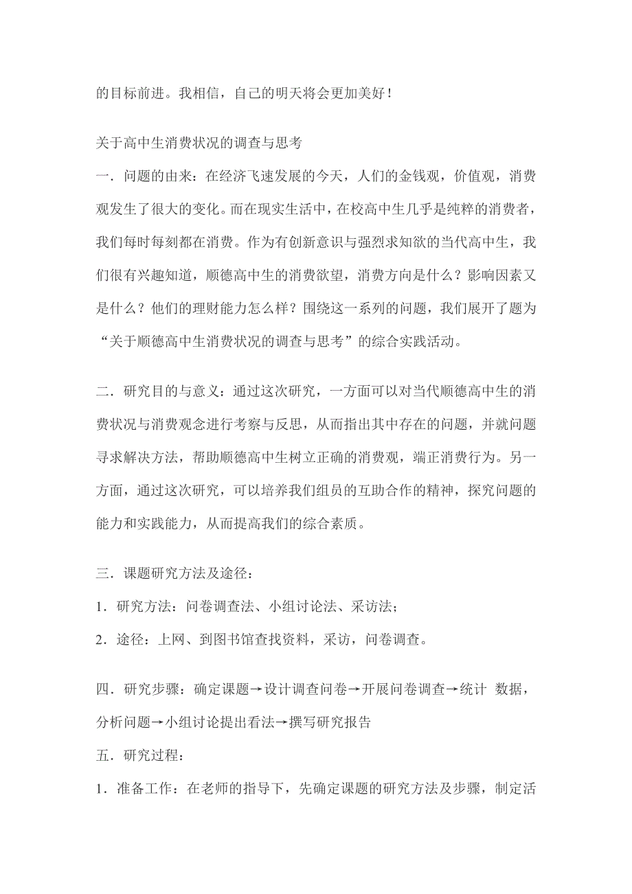 高中生社会实践社区服务报告_第3页