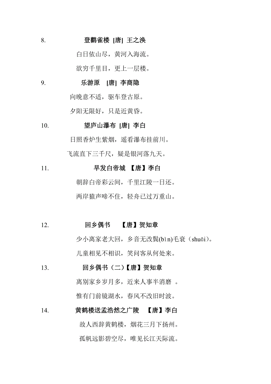 四年级古诗总结_第2页