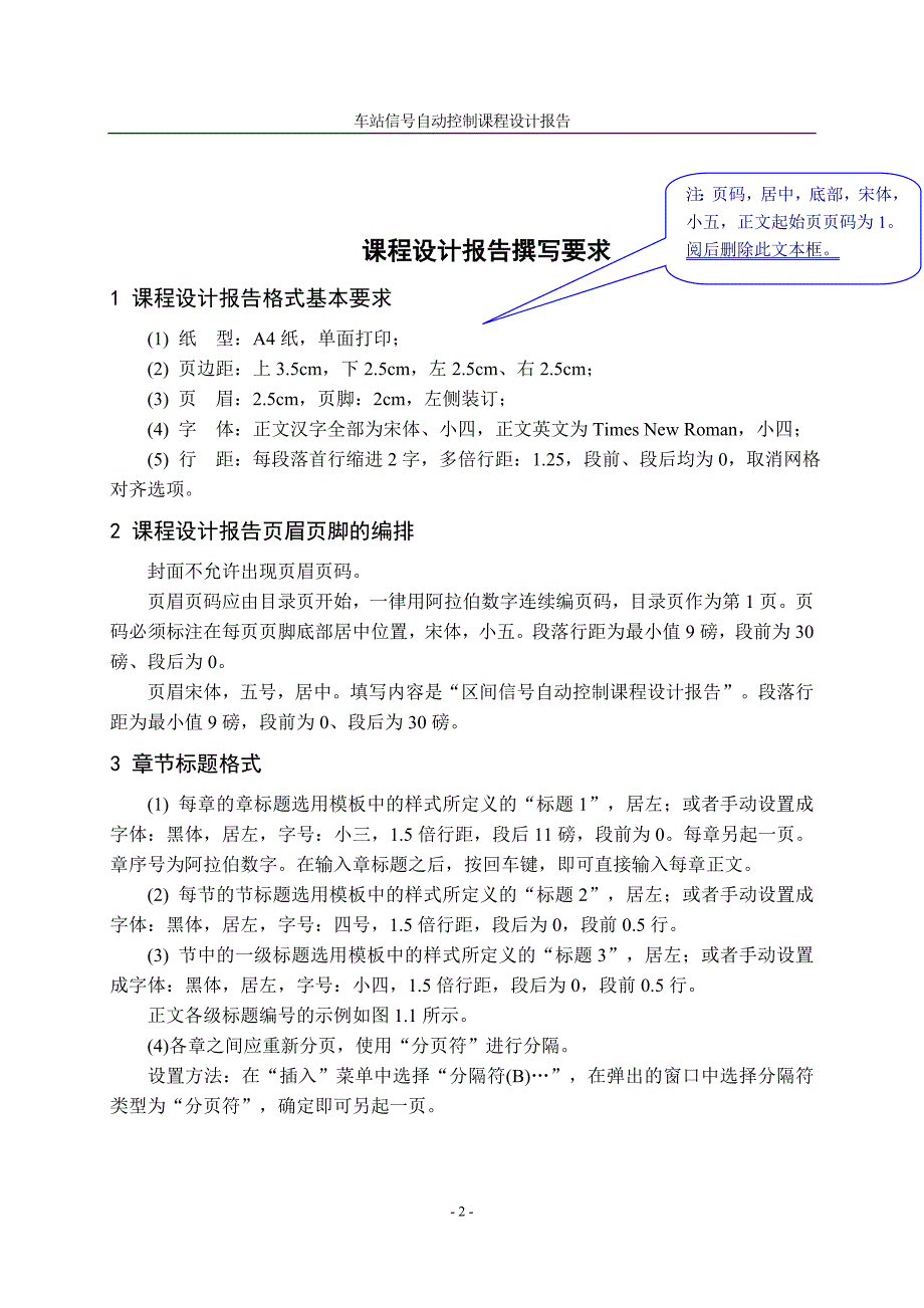 车站信号课程设计(学生用)动车论坛_第4页