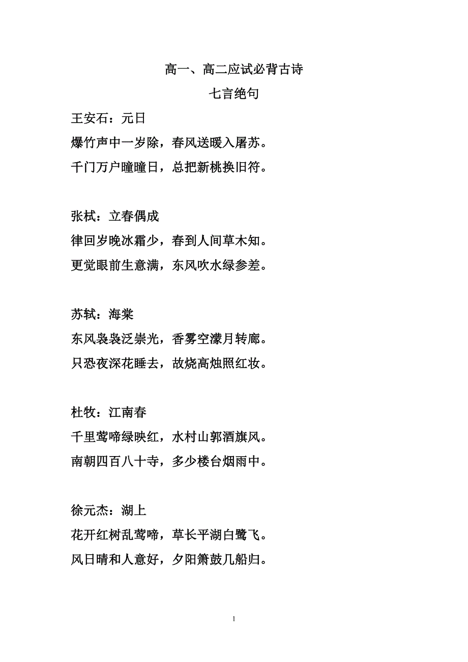 高一、高二应试必背古诗_第1页