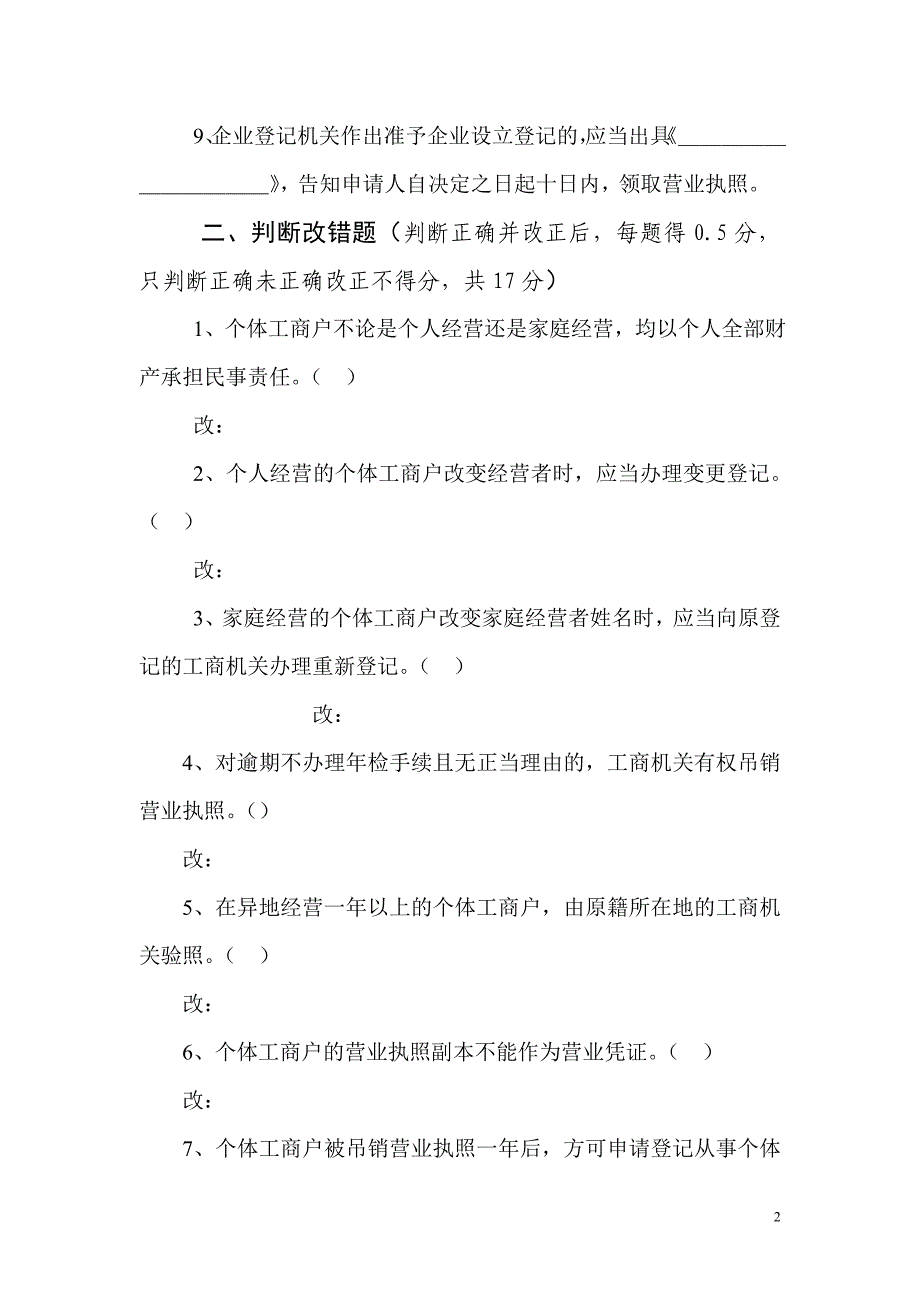 工商局考试试题1_第2页