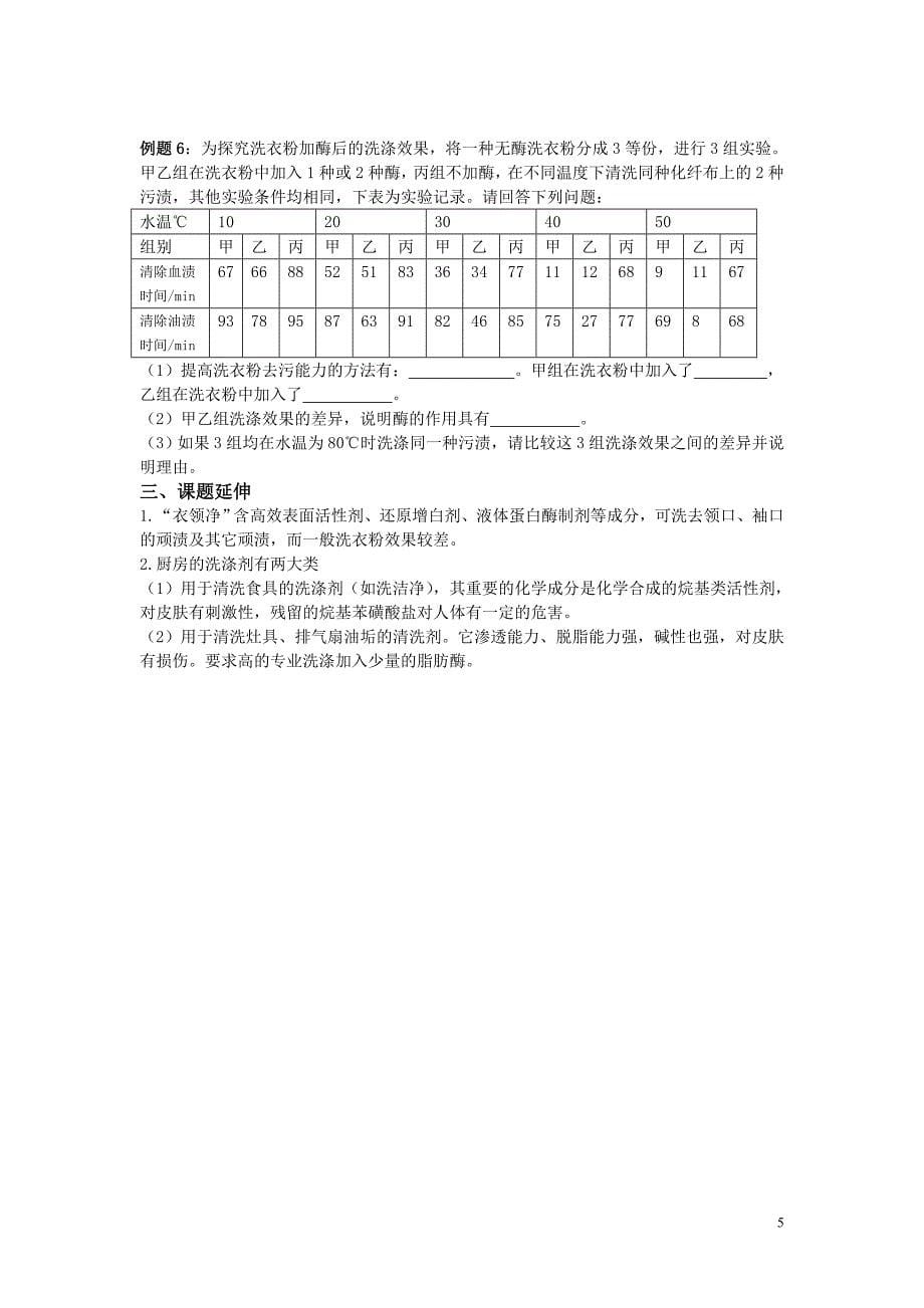 探讨加酶洗衣粉的洗涤效果_第5页