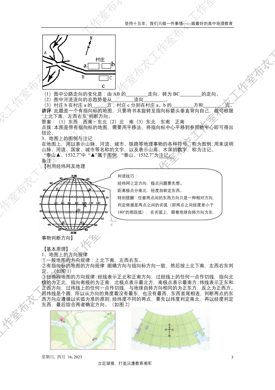 地图2014年鼎城九中地理高考内部复习资料_第3页