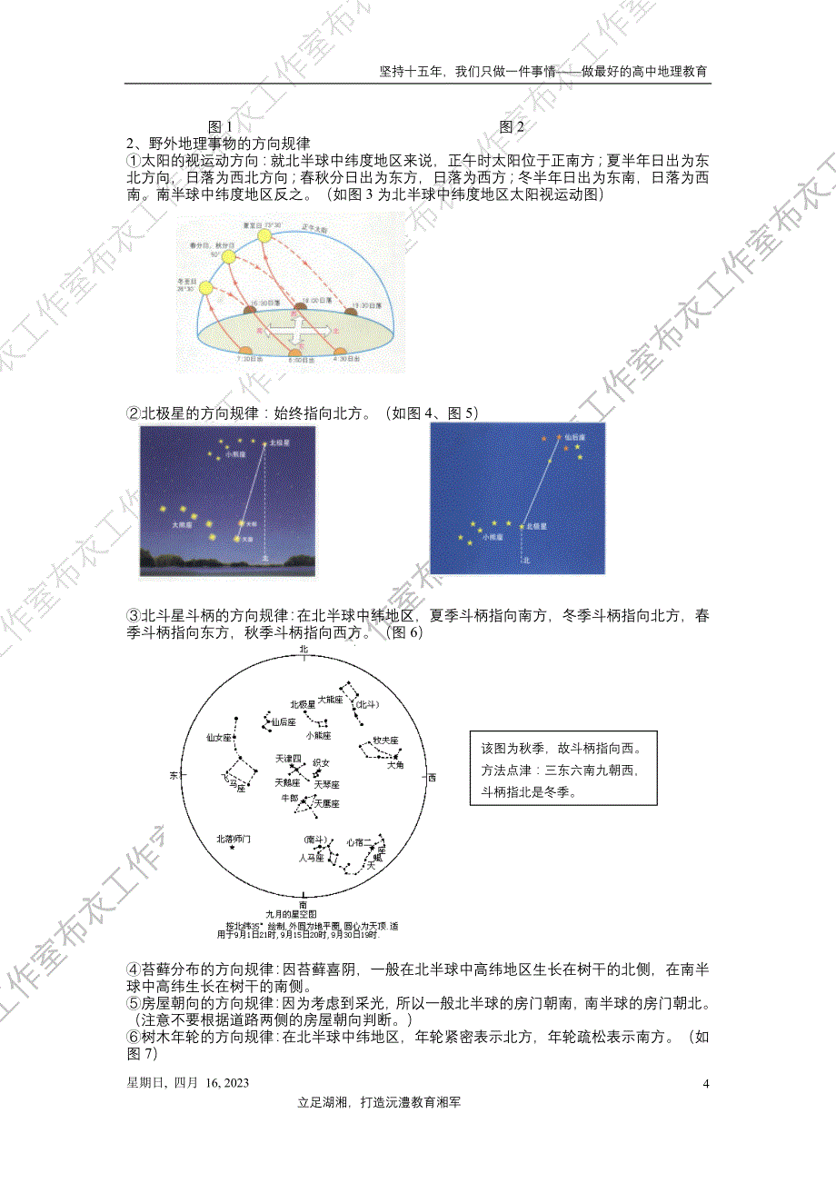 地图2014年鼎城九中地理高考内部复习资料_第4页