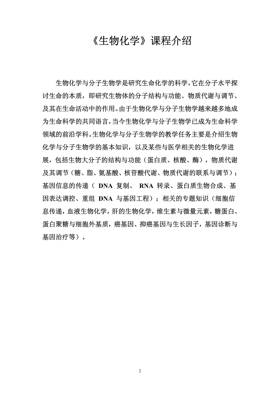 基础医学实验教学中心分析测试课程介绍_第2页