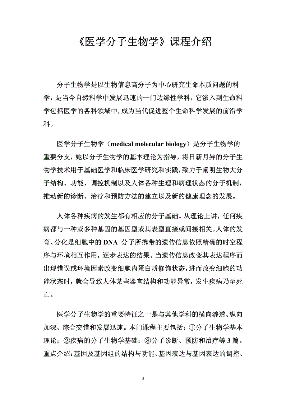 基础医学实验教学中心分析测试课程介绍_第3页