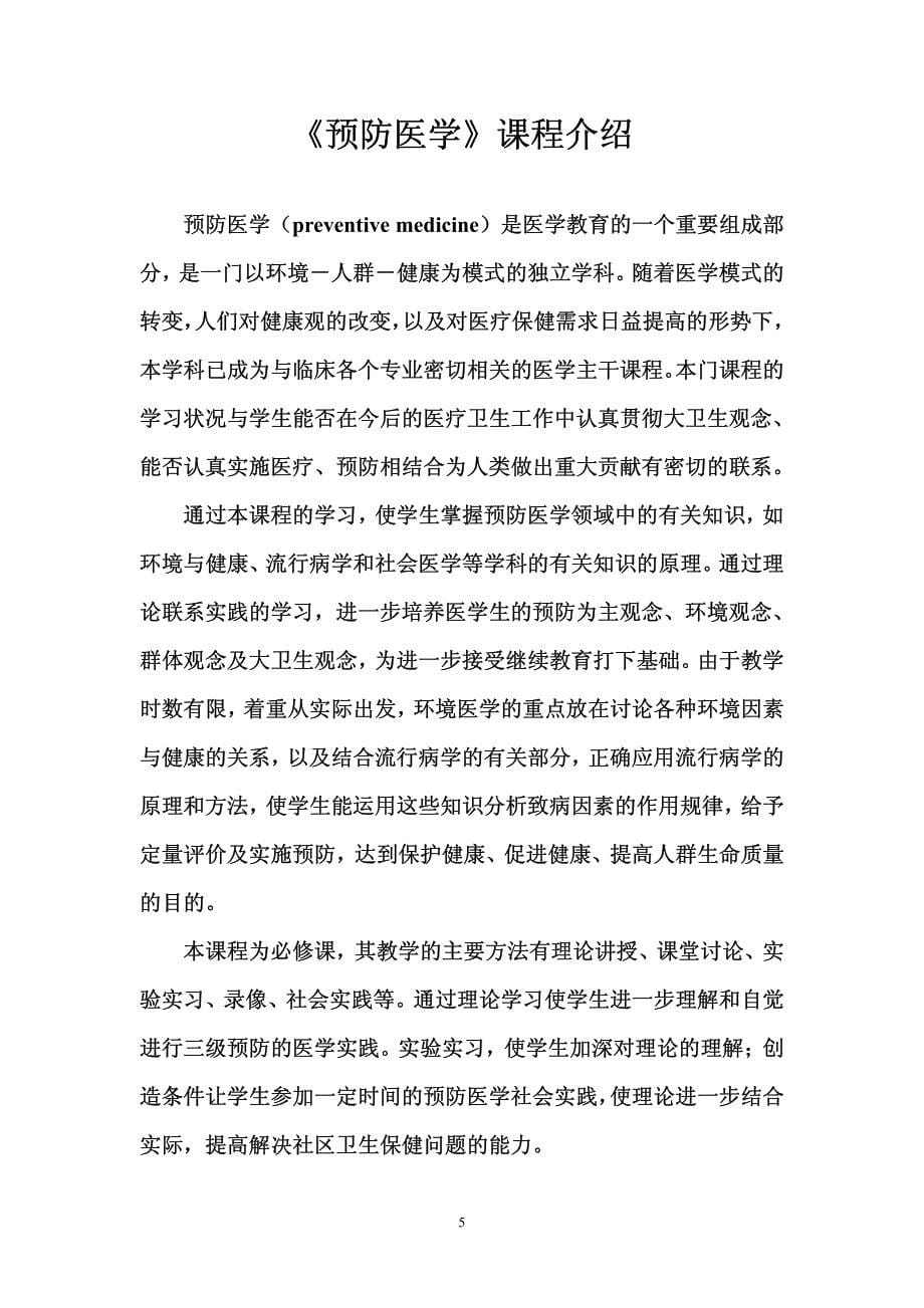 基础医学实验教学中心分析测试课程介绍_第5页