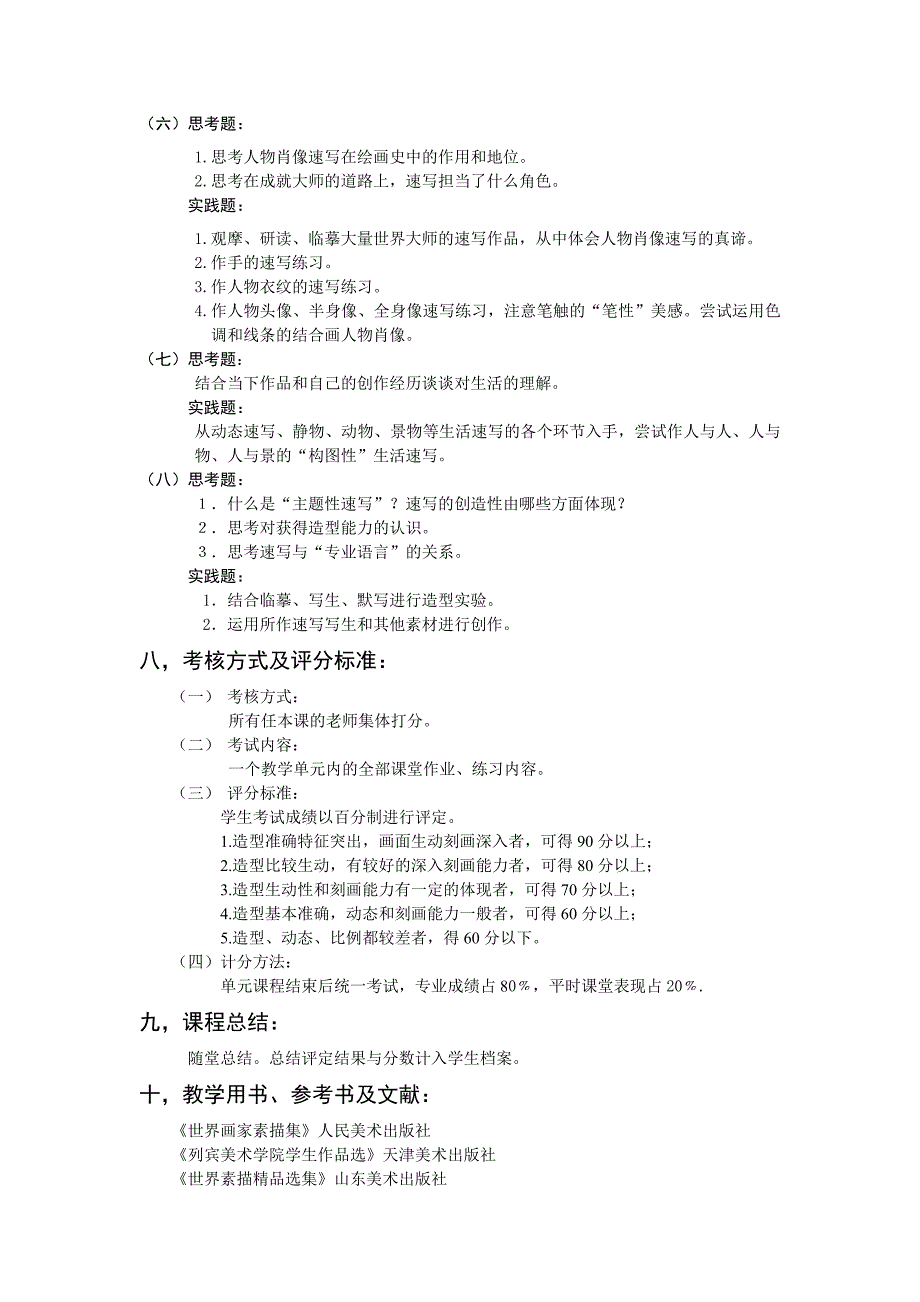 运用于教学的方法张丽华速写授课教案_第3页