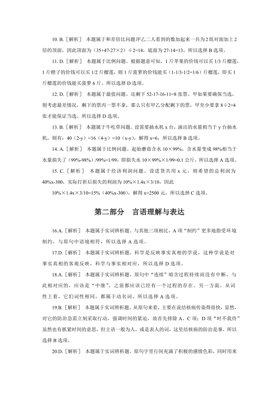 公务员广东2009行测答案与解析_第2页