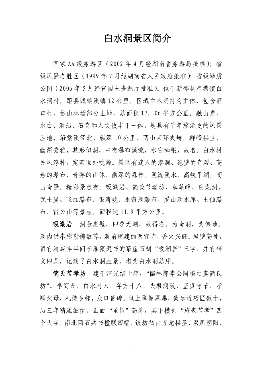 白水洞景区简介_第1页