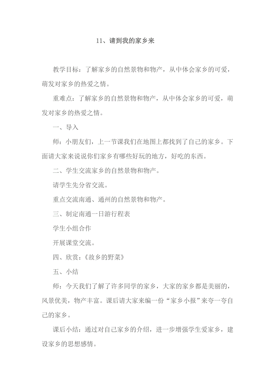 品社3年级下_第1页