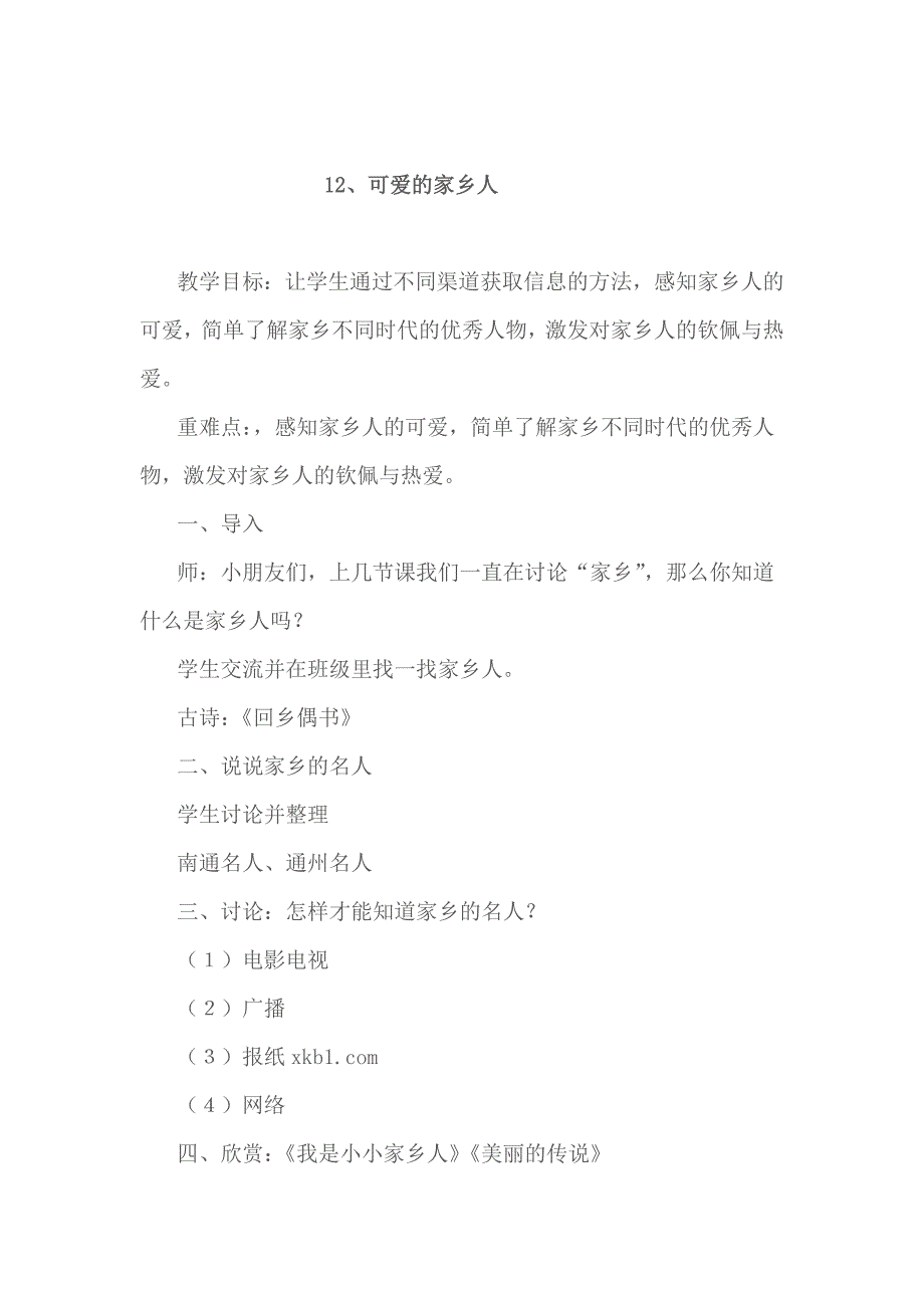 品社3年级下_第2页