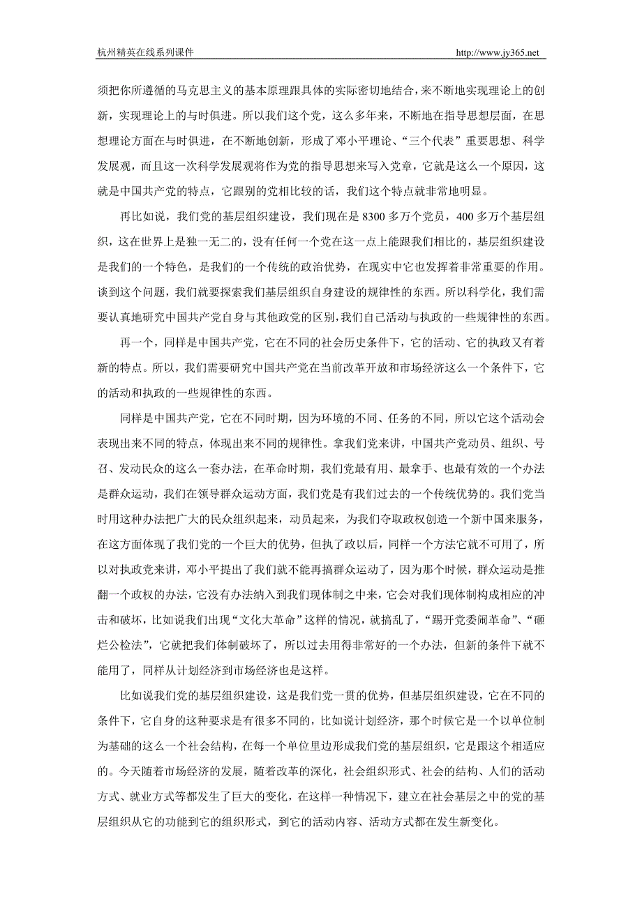 增强紧迫感和责任感,继续推进党的建设新的伟大工程_第3页