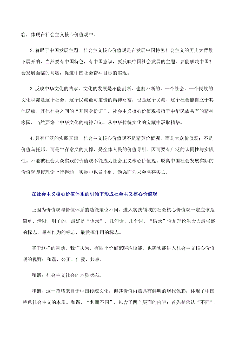 核心价值观的构建 Microsoft Word 文档_第2页