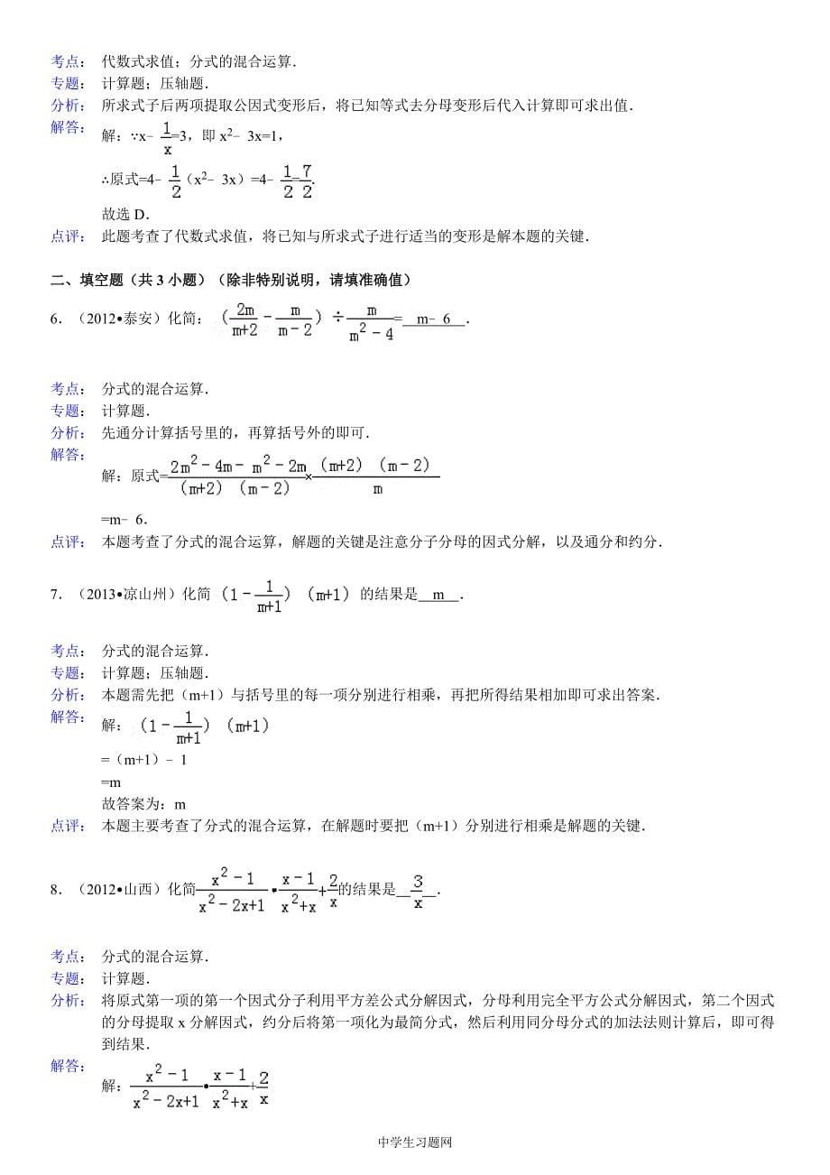 【考点训练】第16章 分式 16.2分式的运算： 分式的混合运算-1_第5页