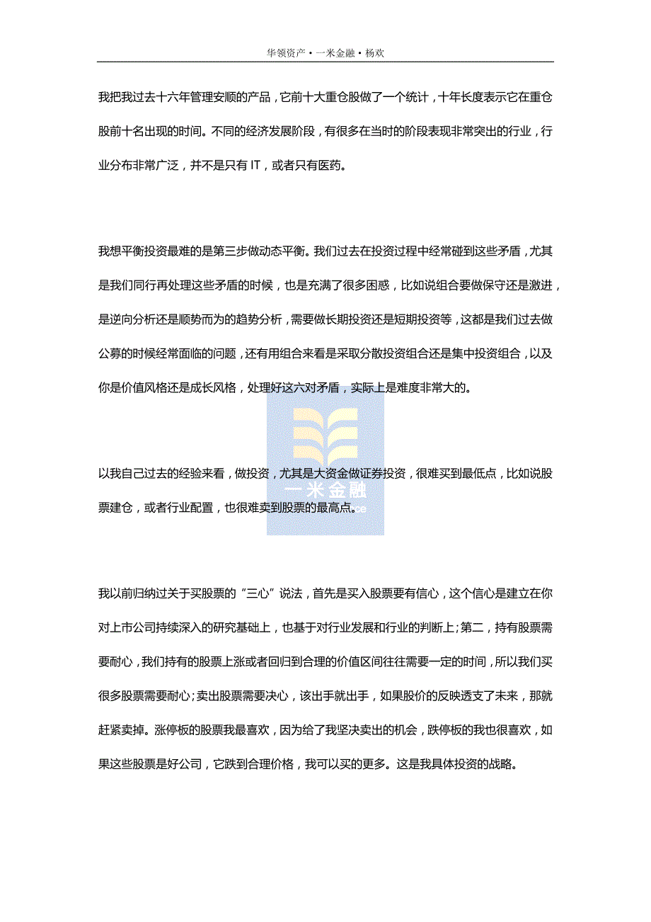 尚志民公募转私募后首谈个人投资理念_第4页