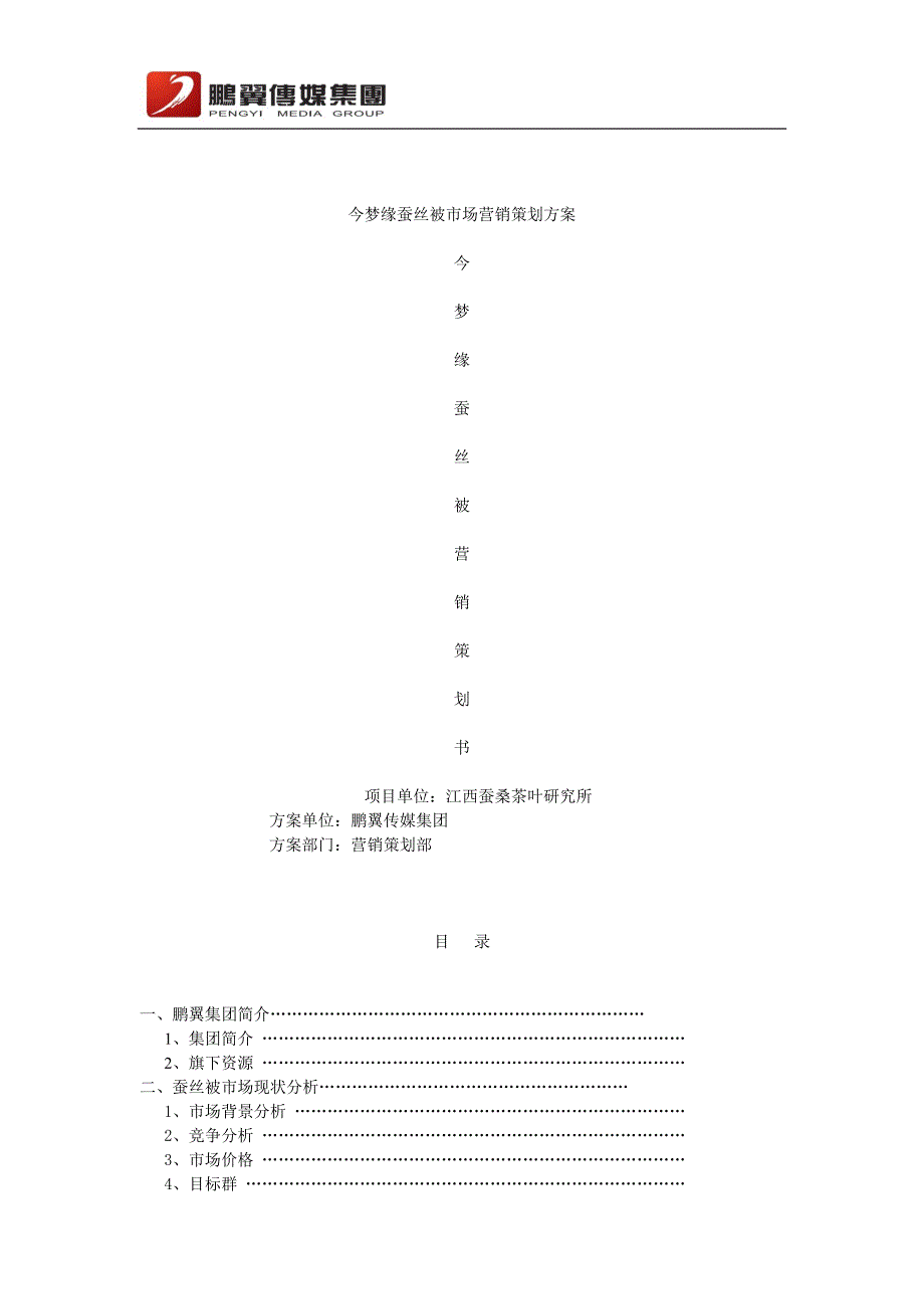 蚕丝被市场营销_第1页