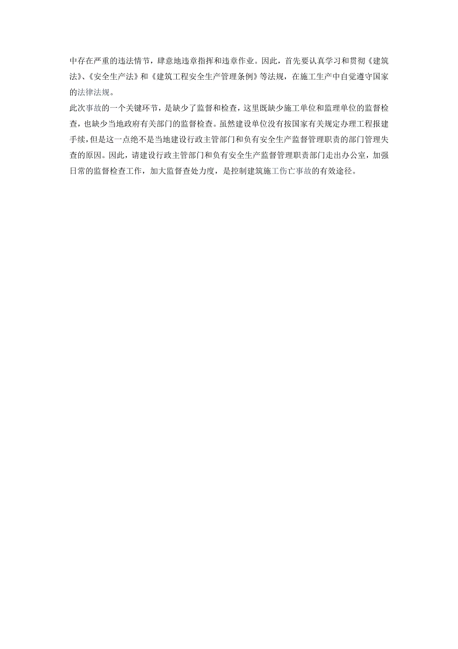 江西省南昌市某广场综合楼工程桩孔坍塌事故_第3页