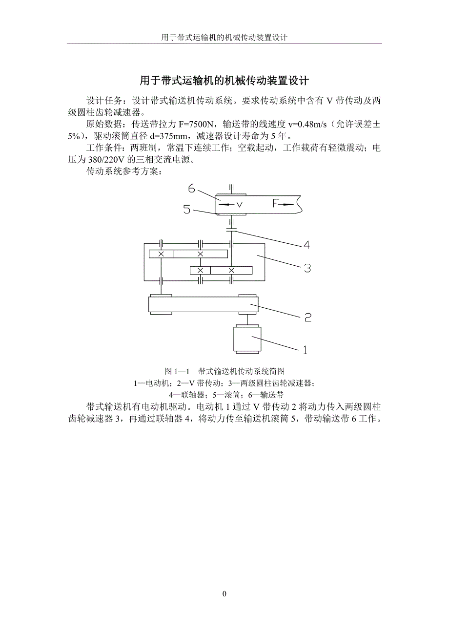 机械设计带式输送机的机械传动装置_第4页