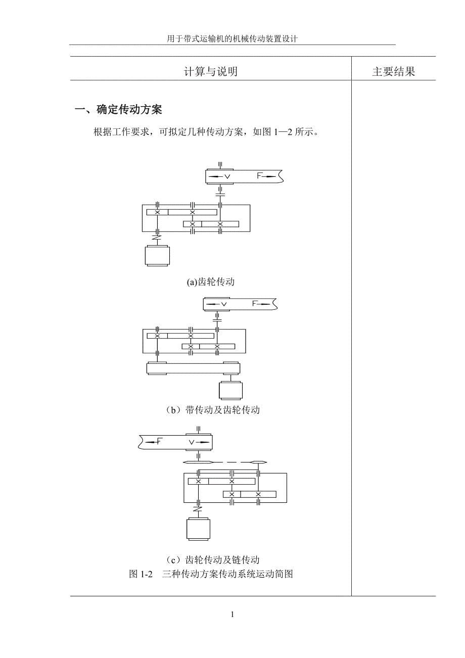 机械设计带式输送机的机械传动装置_第5页