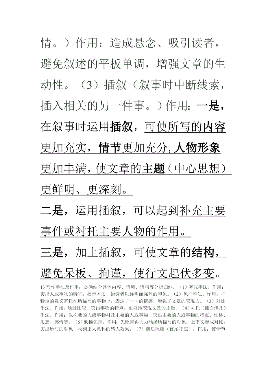 中考各阅读文方法指导_第3页