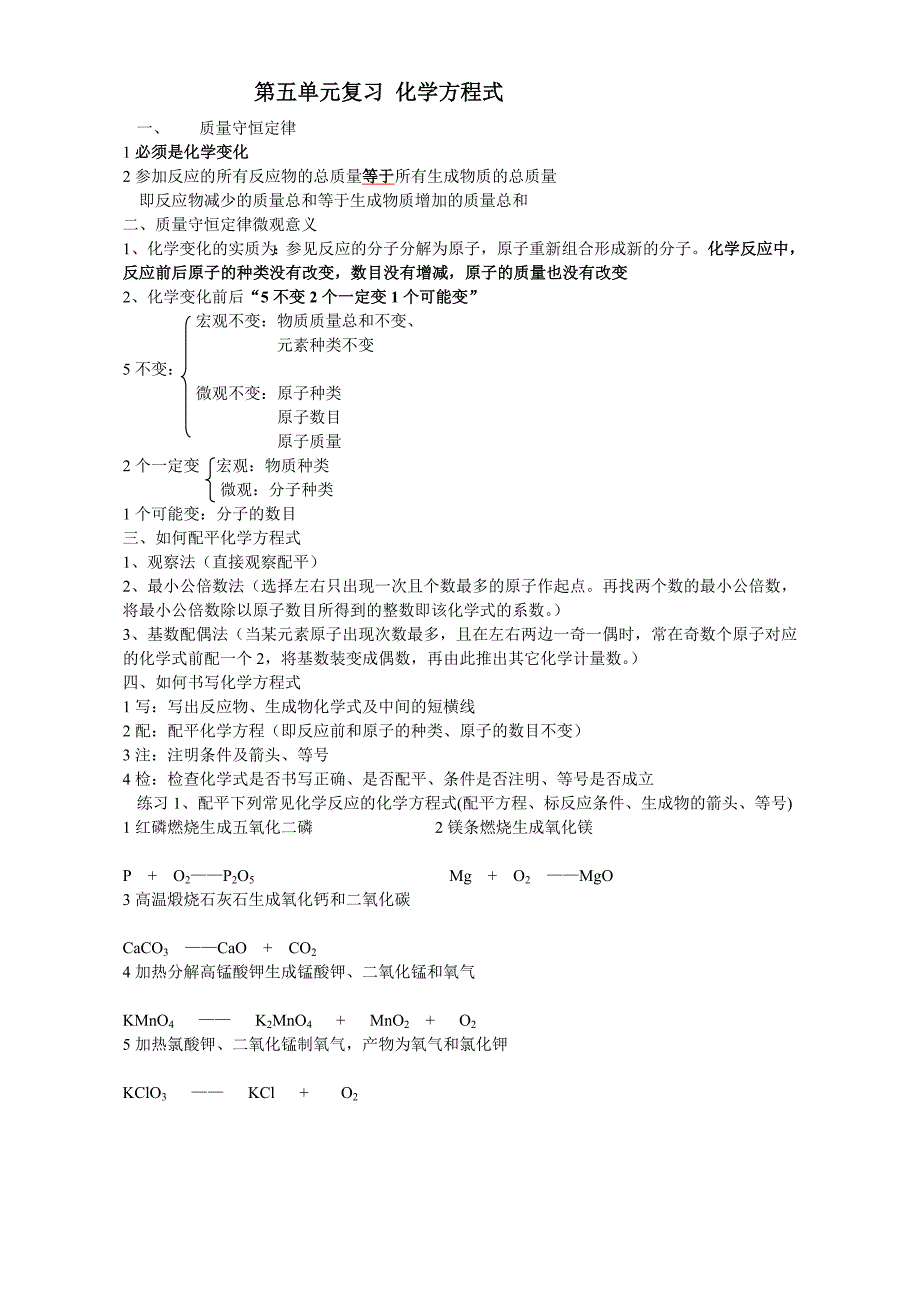 第五单元复习化学方程式1_第1页