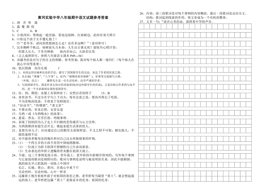 语文八年级(下)期中试卷_第3页