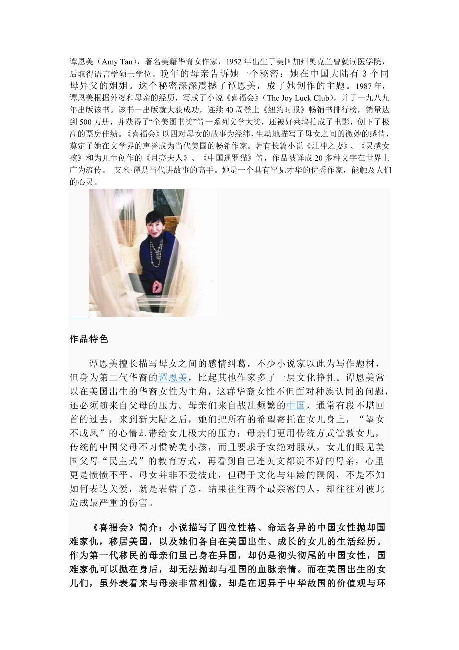 谭恩美——喜福会_第1页